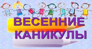 Каникулы